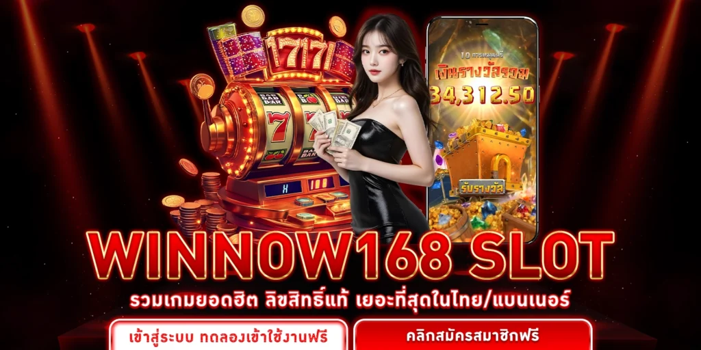 WINNOW168 SLOT
