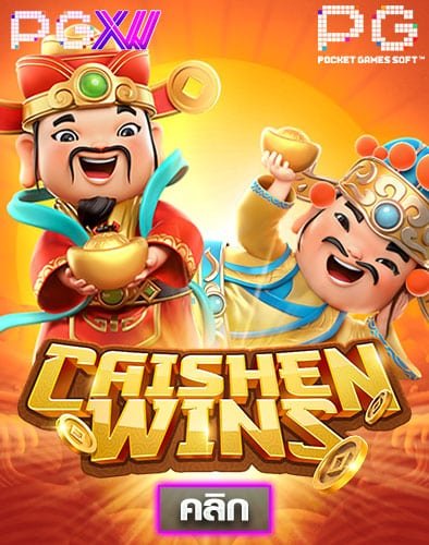 เกมสล็อต winnow168