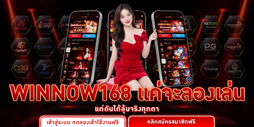 WINNOW168 เว็บสล็อต