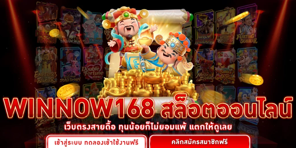 เว็บตรงทุนน้อย